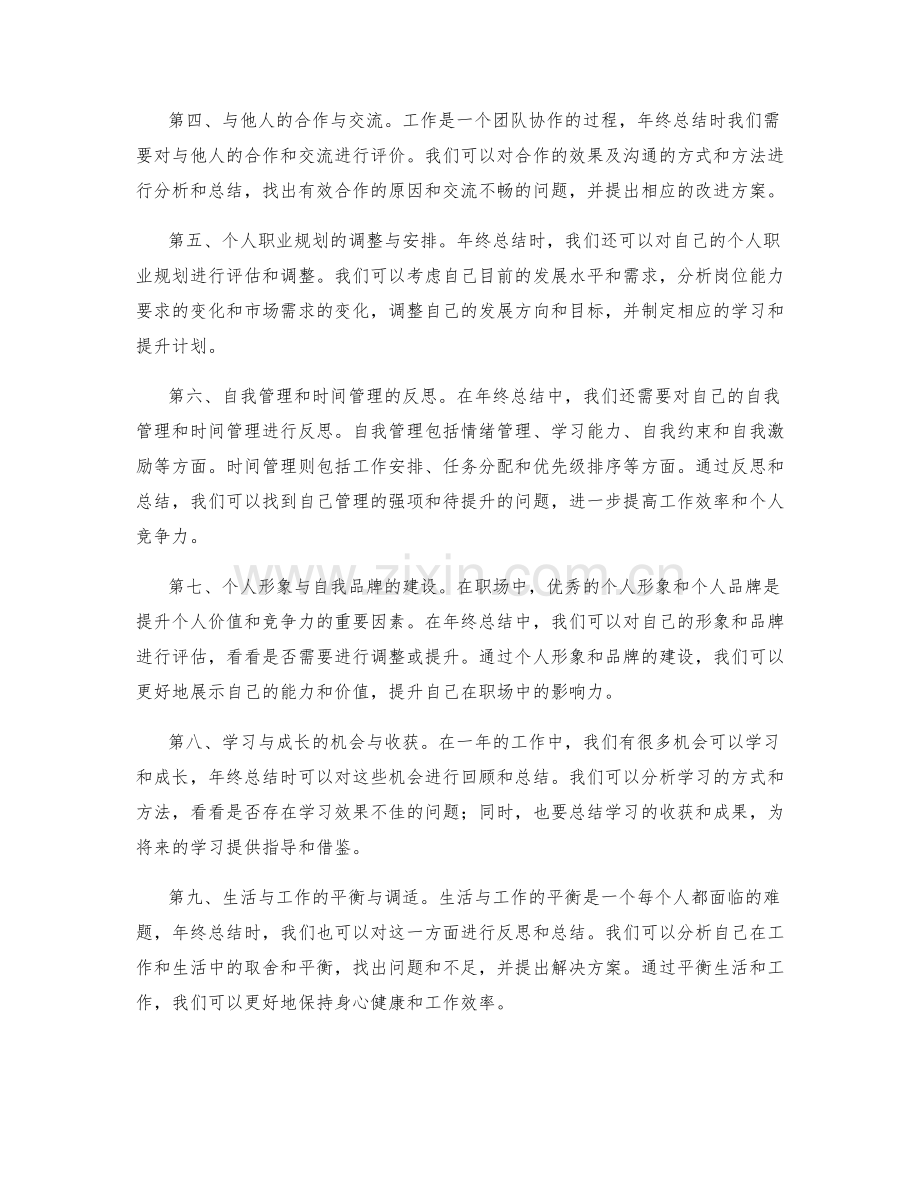 借鉴年终总结成功经验.docx_第2页