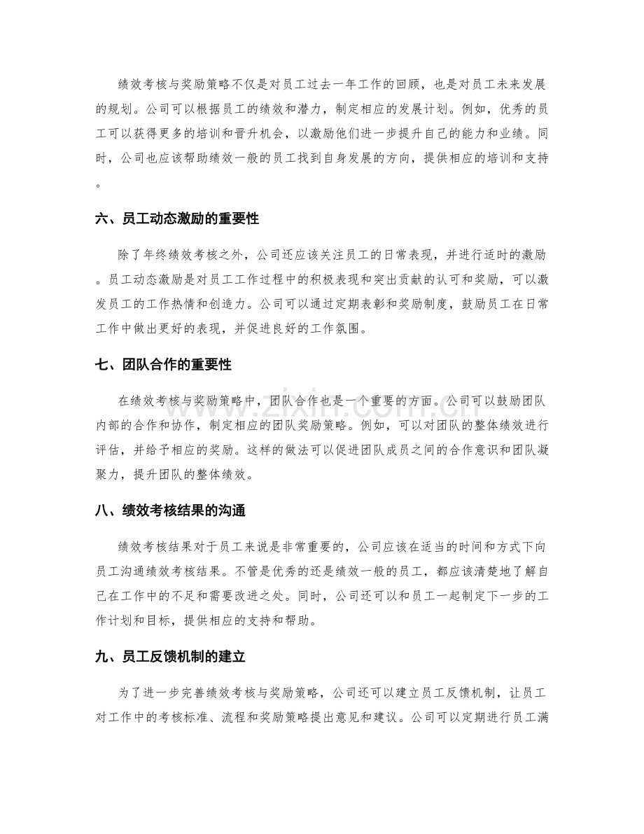 年终总结的绩效考核与奖励策略.docx_第2页