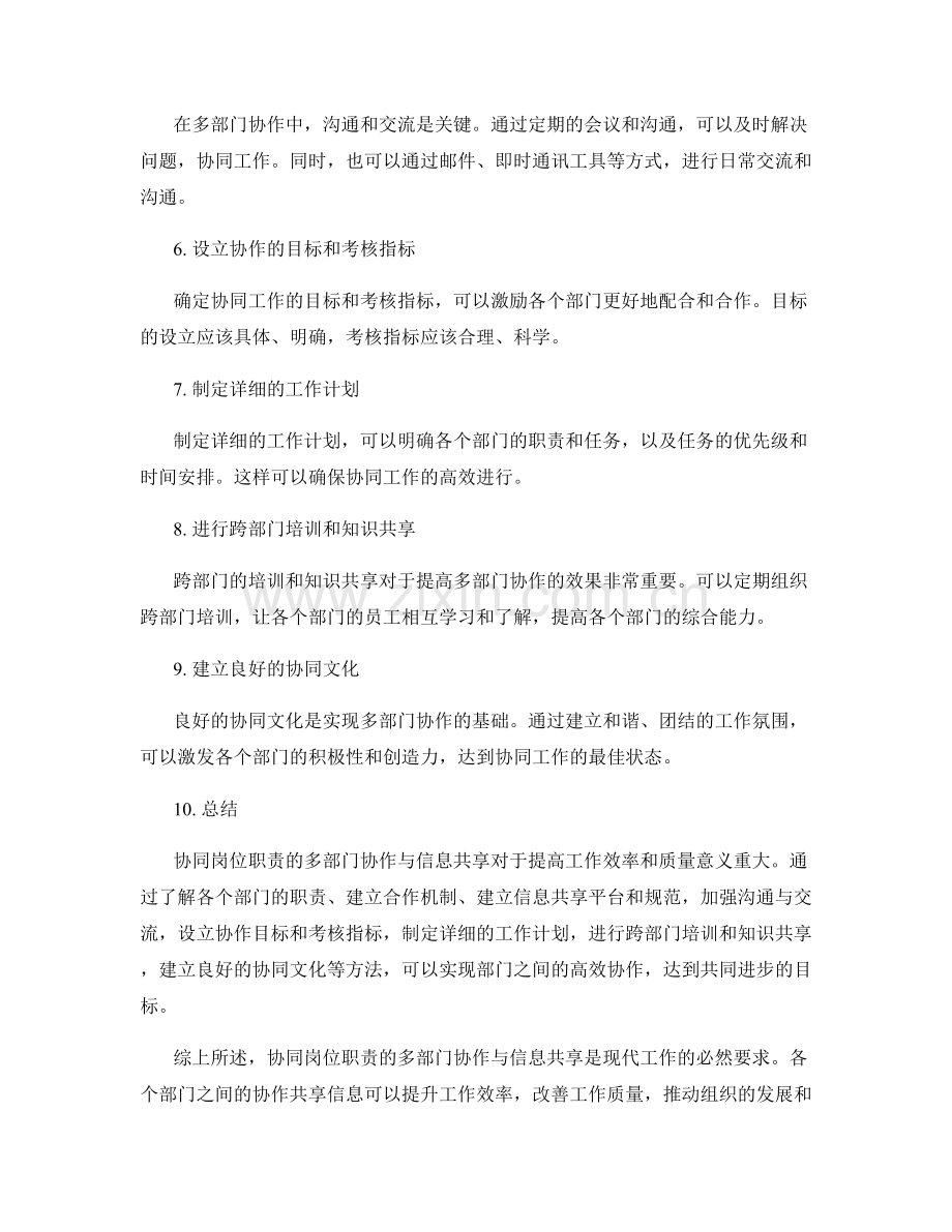 协同岗位职责的多部门协作与信息共享.docx_第2页