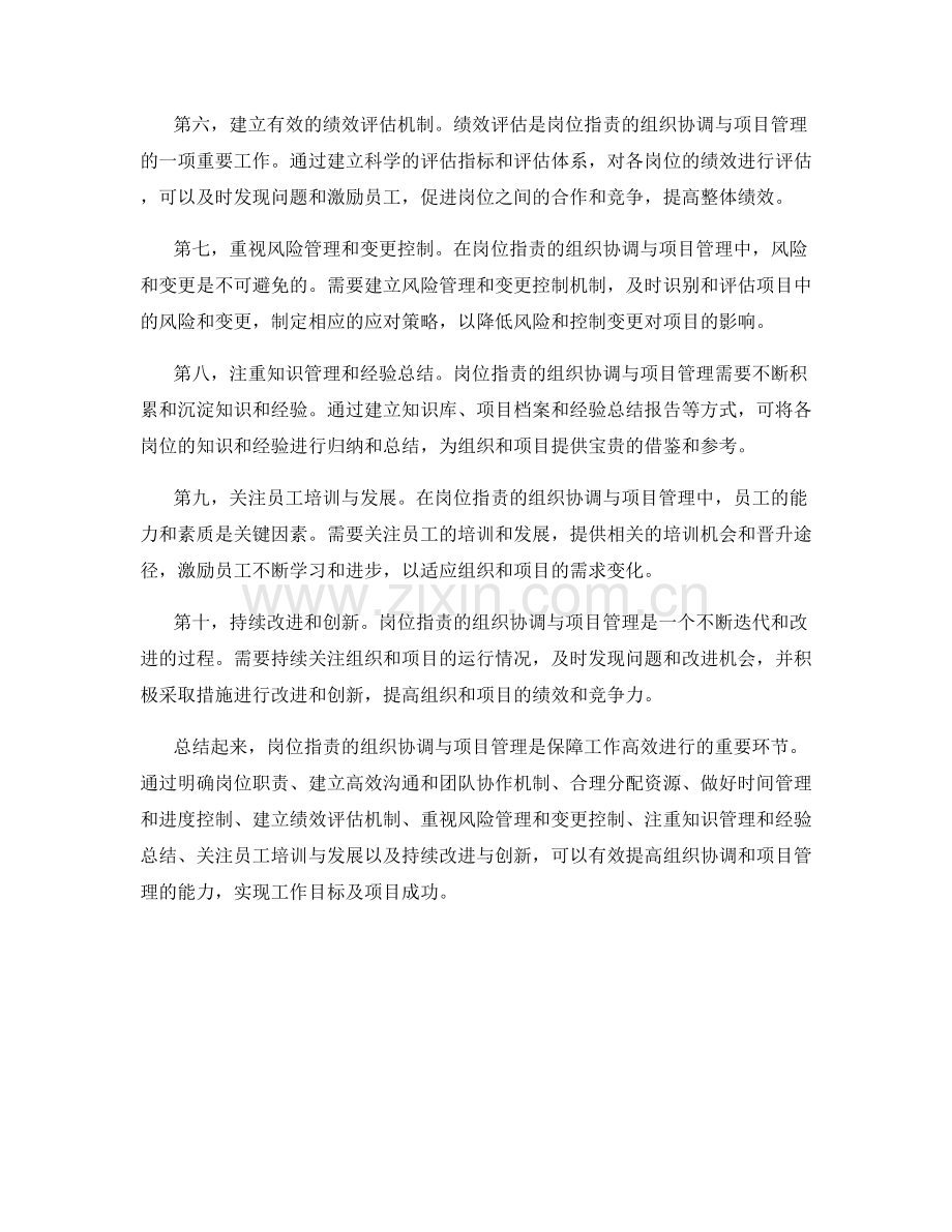 岗位职责的组织协调与项目管理.docx_第2页