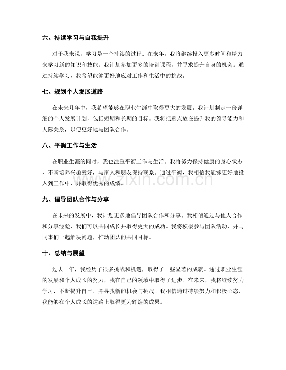 年终总结与个人成长之路的反思与展望.docx_第2页