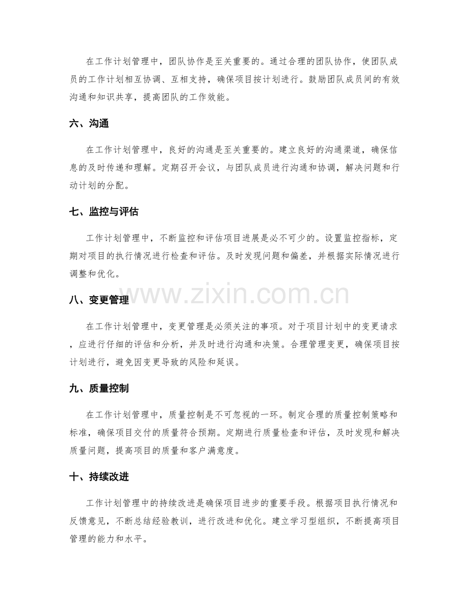 工作计划管理中的最佳实践.docx_第2页