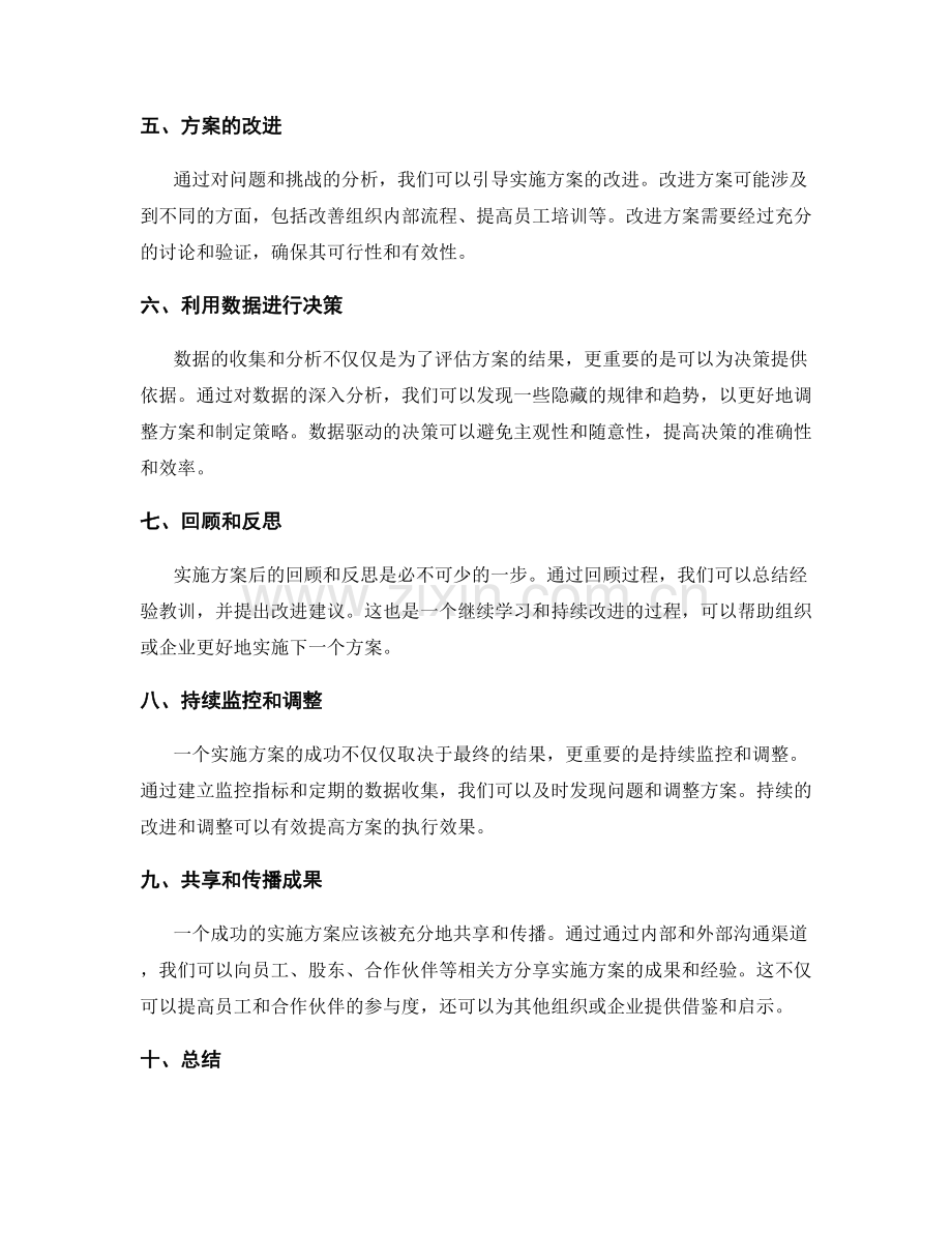 实施方案的目标达成和数据分析.docx_第2页