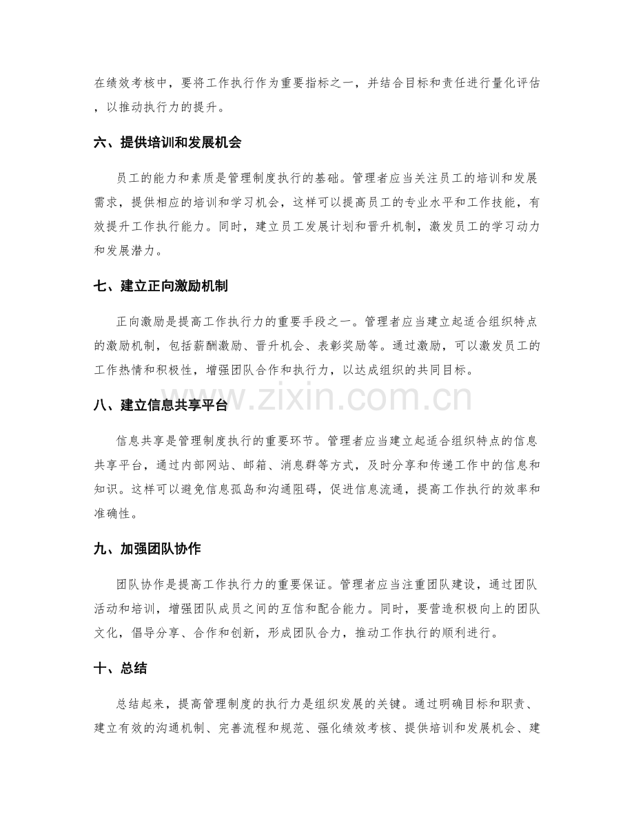 管理制度如何提高工作执行力.docx_第2页