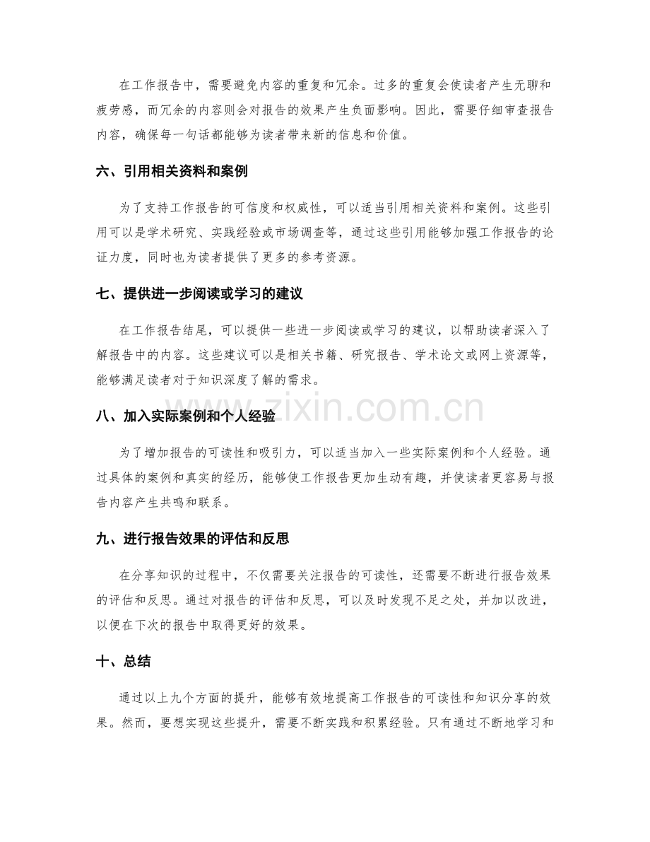 提高工作报告的可读性与知识分享.docx_第2页