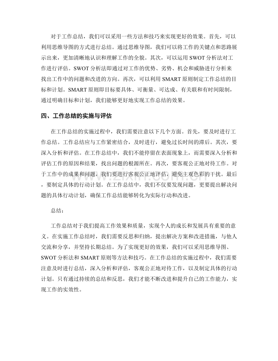 工作总结的重要性与实效性探讨.docx_第2页