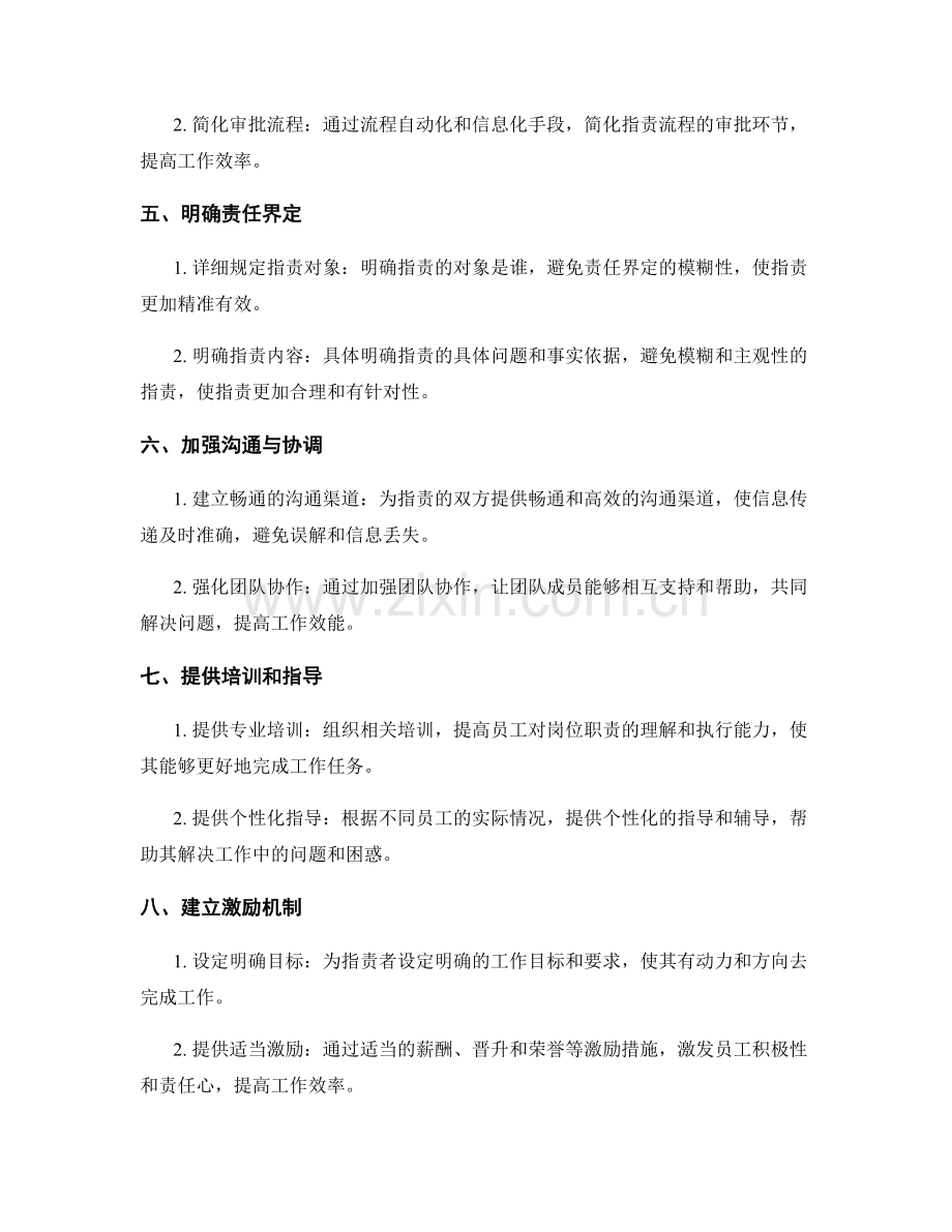 优化岗位职责的流程管理.docx_第2页