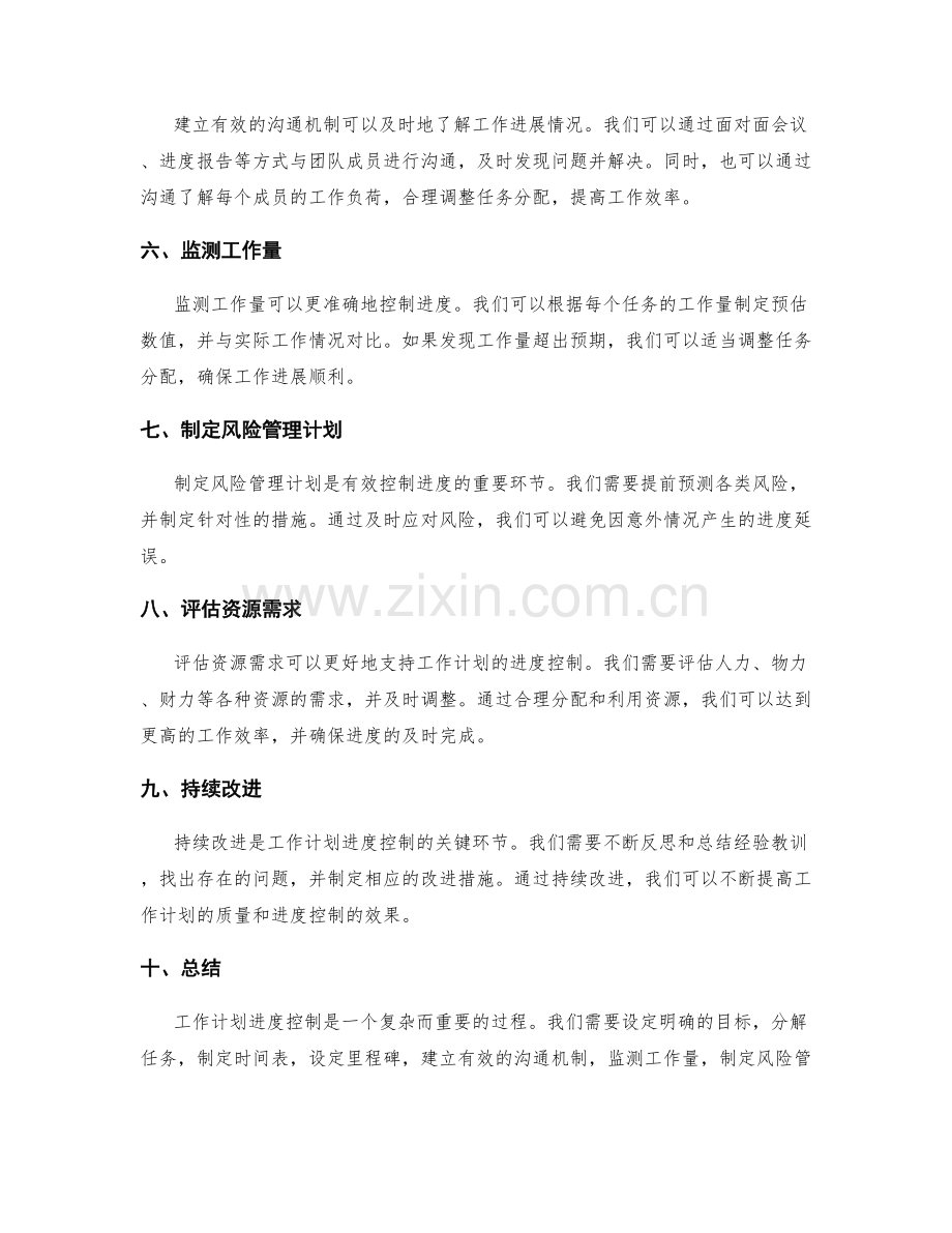 有效的工作计划进度控制方法.docx_第2页