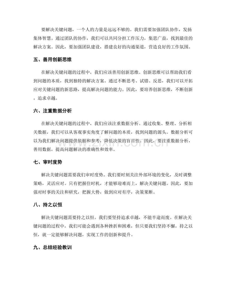 关键问题的分析与解决创新提升工作总结质量.docx_第2页