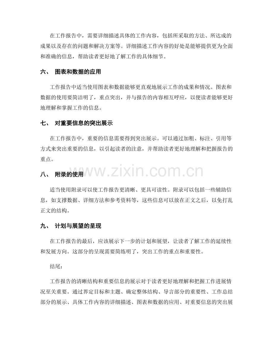 工作报告的清晰结构与重要信息展示.docx_第2页