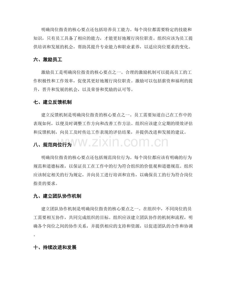 明确岗位职责的核心要点.docx_第2页