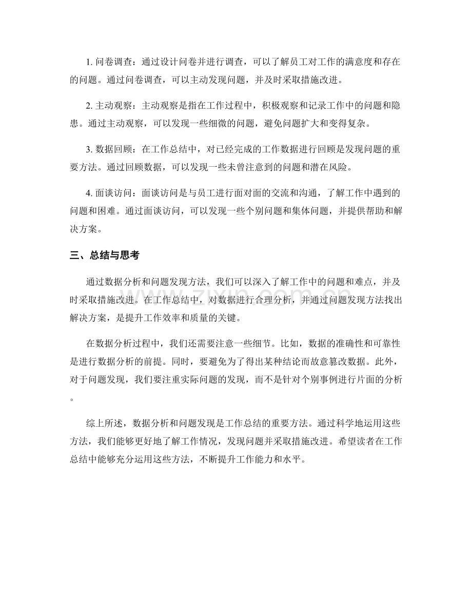 工作总结的数据分析与问题发现方法.docx_第2页