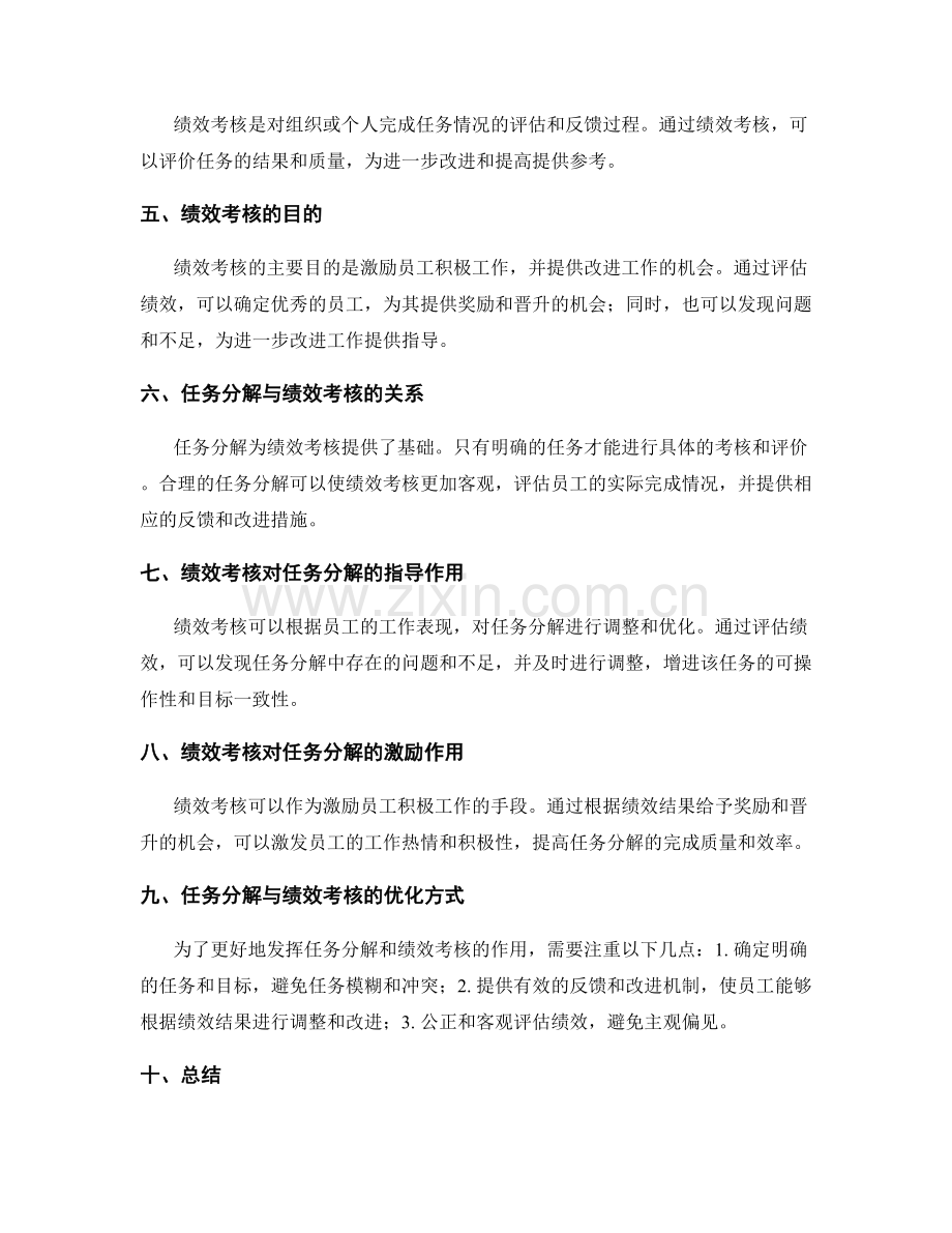 实施方案中的任务分解与绩效考核的关系探讨.docx_第2页