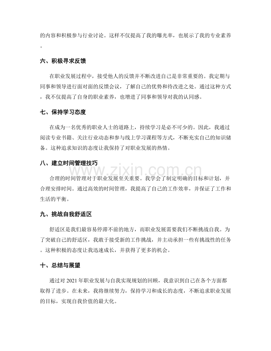 年终总结中的职业发展与自我实现规划.docx_第2页