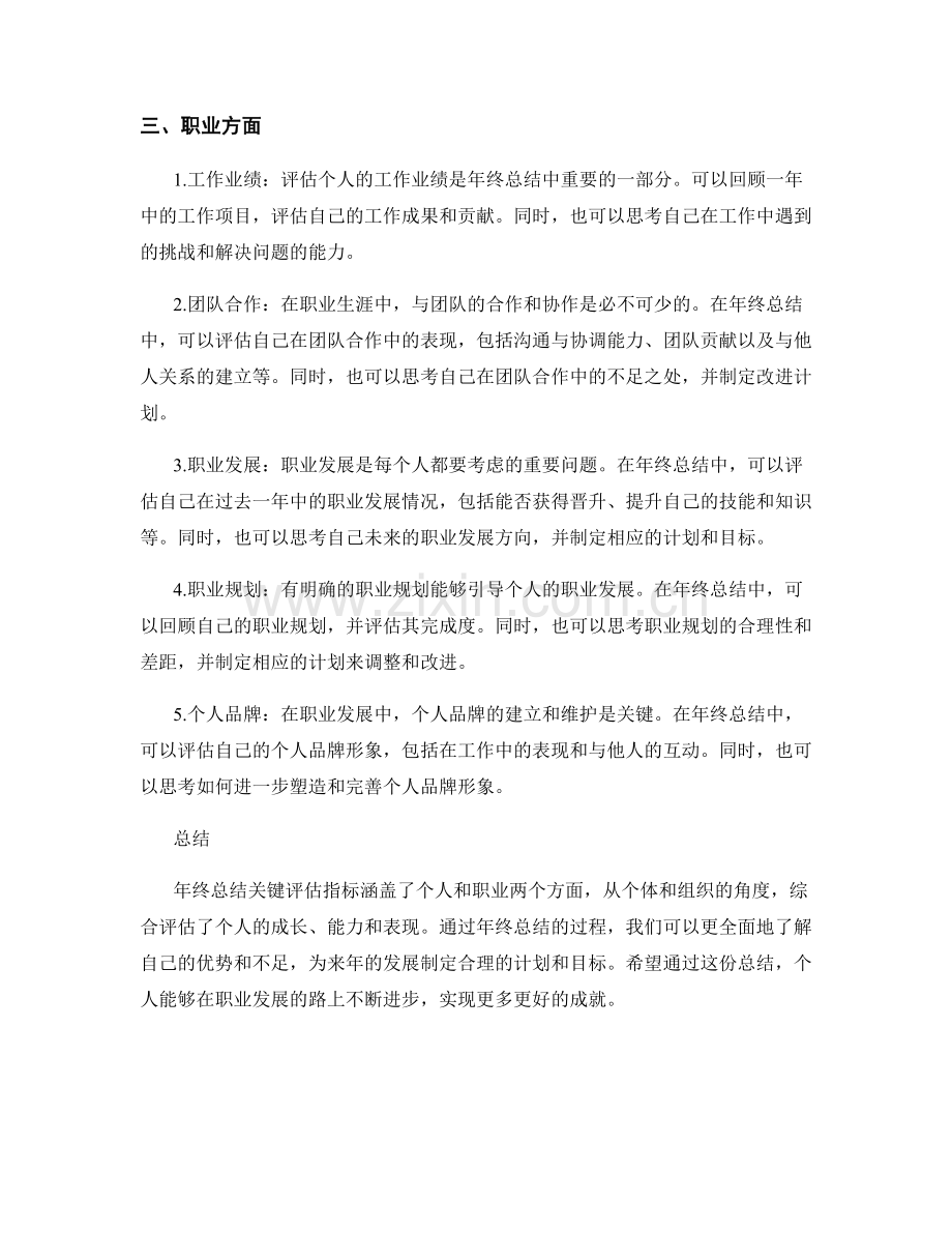 年终总结关键评估指标.docx_第2页