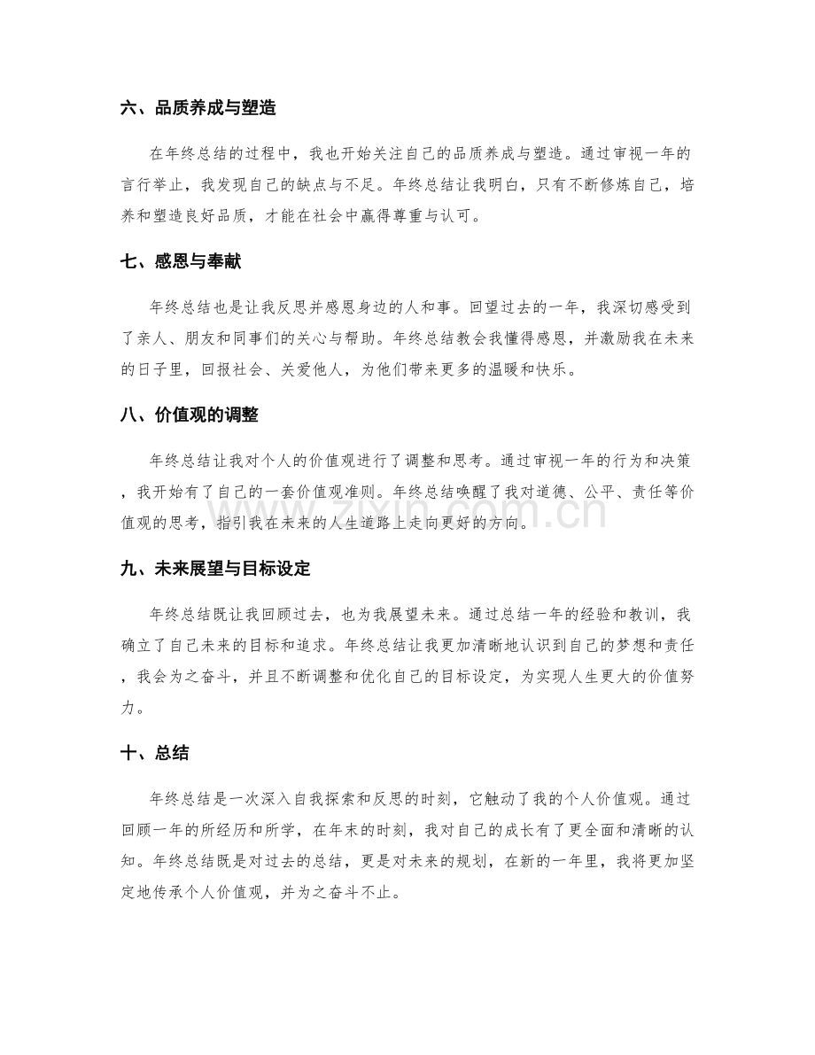 年终总结对个人价值观的触动.docx_第2页