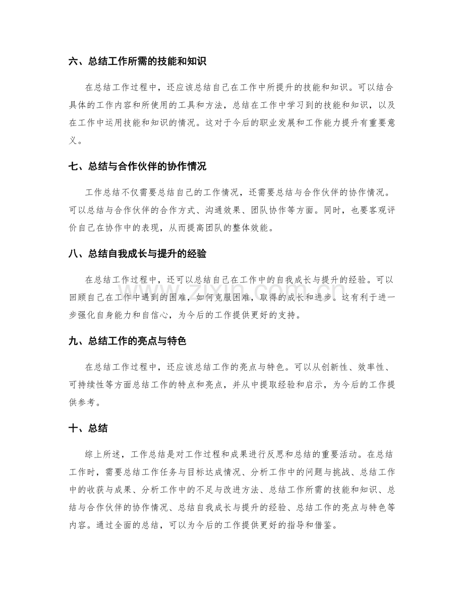 工作总结的主要内容与表达要领.docx_第2页