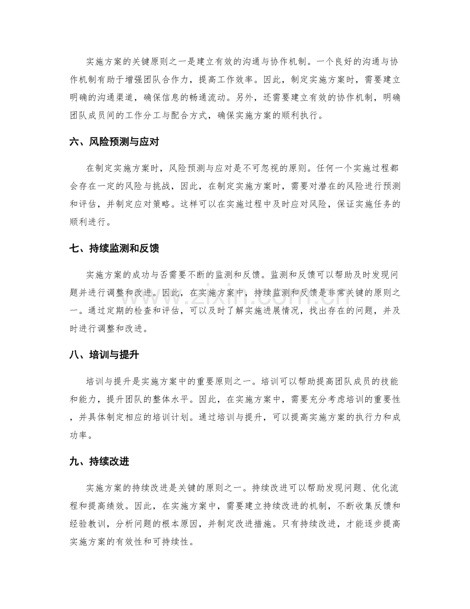 实施方案的关键原则和技巧.docx_第2页