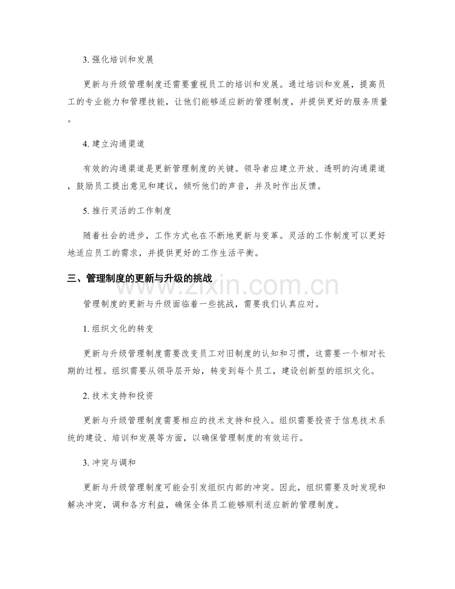 管理制度的更新与升级.docx_第2页