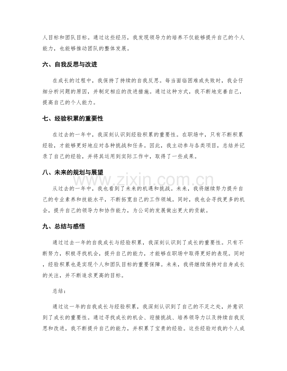 年终总结的自我成长与经验积累.docx_第2页