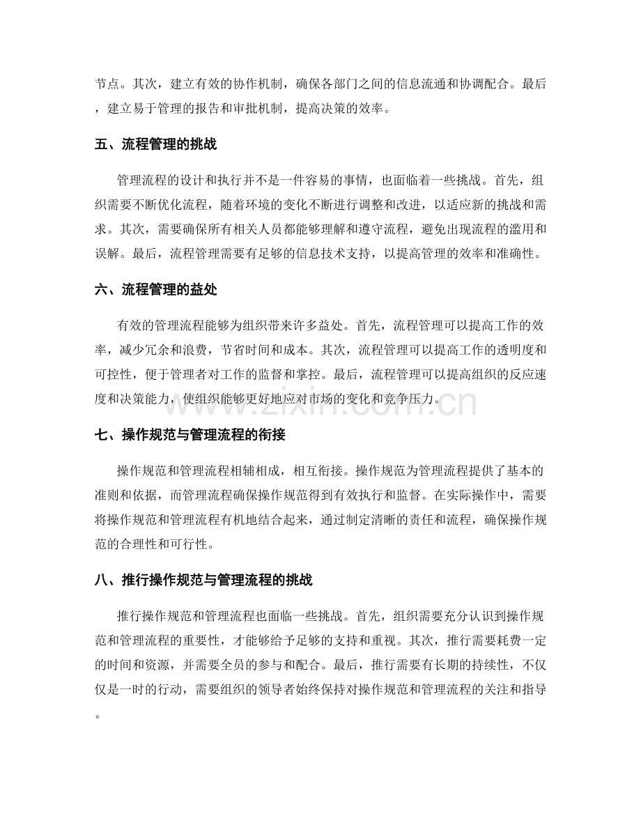 管理制度的操作规范与管理流程.docx_第2页