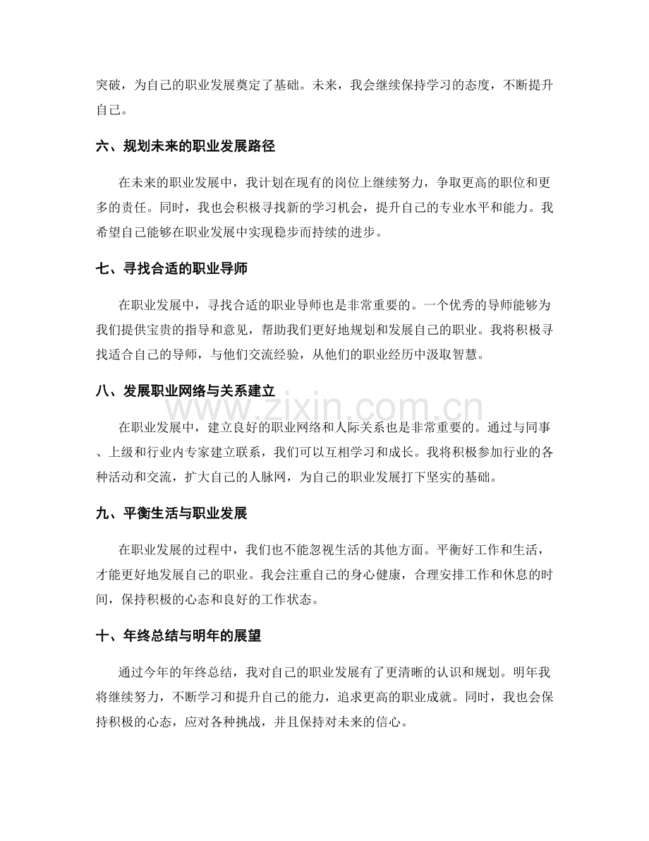 年终总结的职业规划与发展思考.docx_第2页