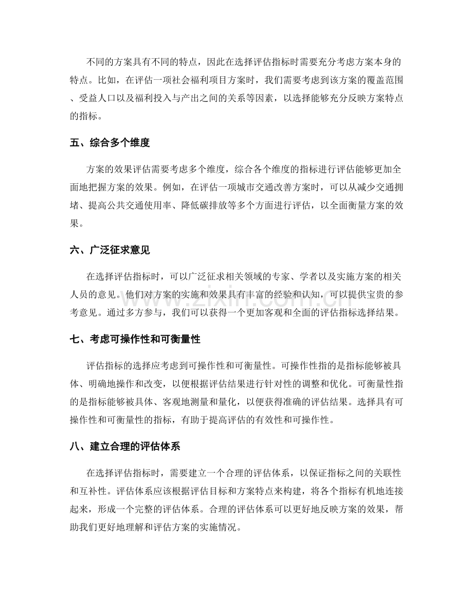 实施方案的效果评估指标选择方法.docx_第2页