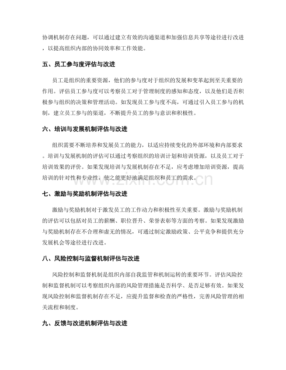 管理制度有效性评估与改进.docx_第2页