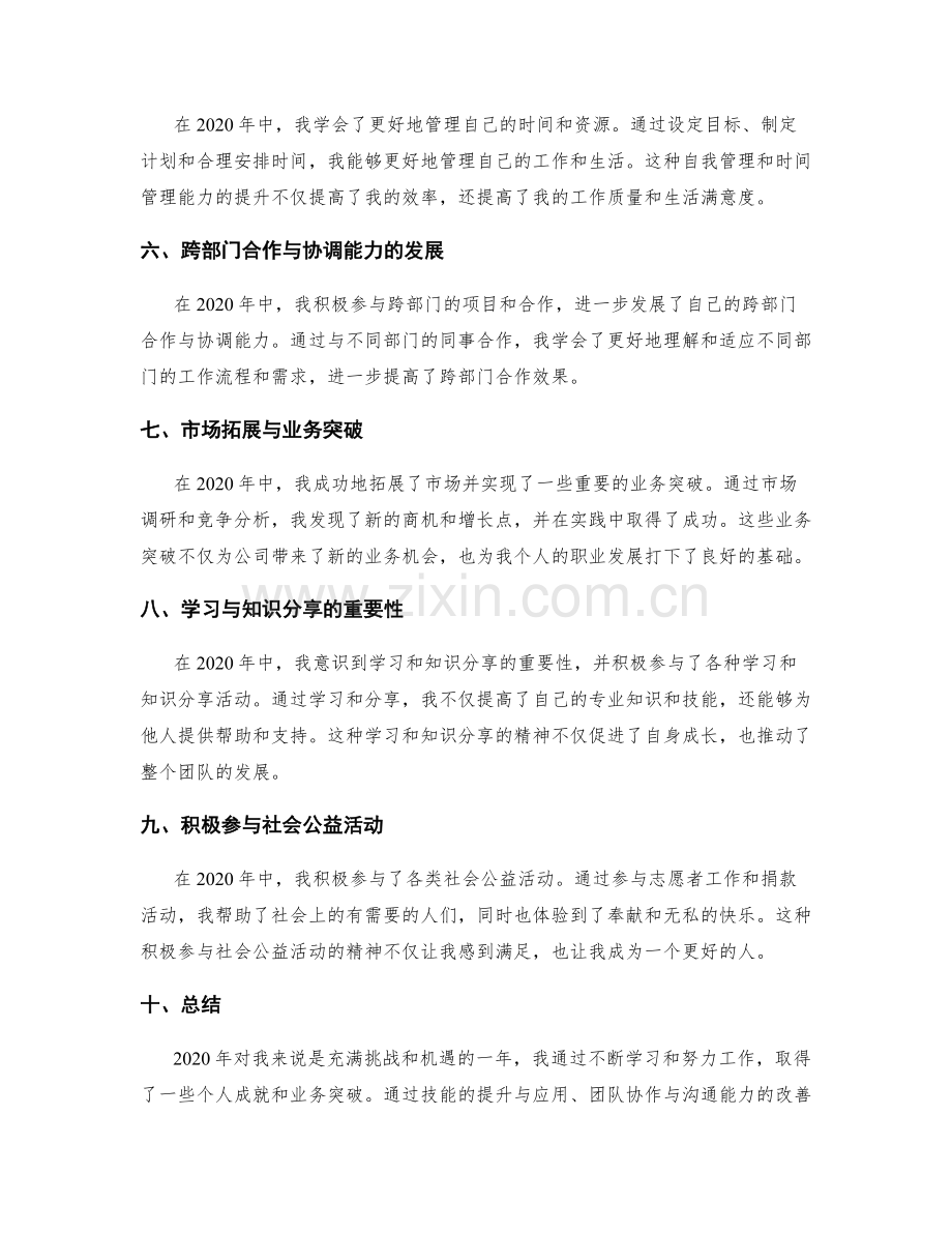 年终总结中的个人成就与业务突破.docx_第2页