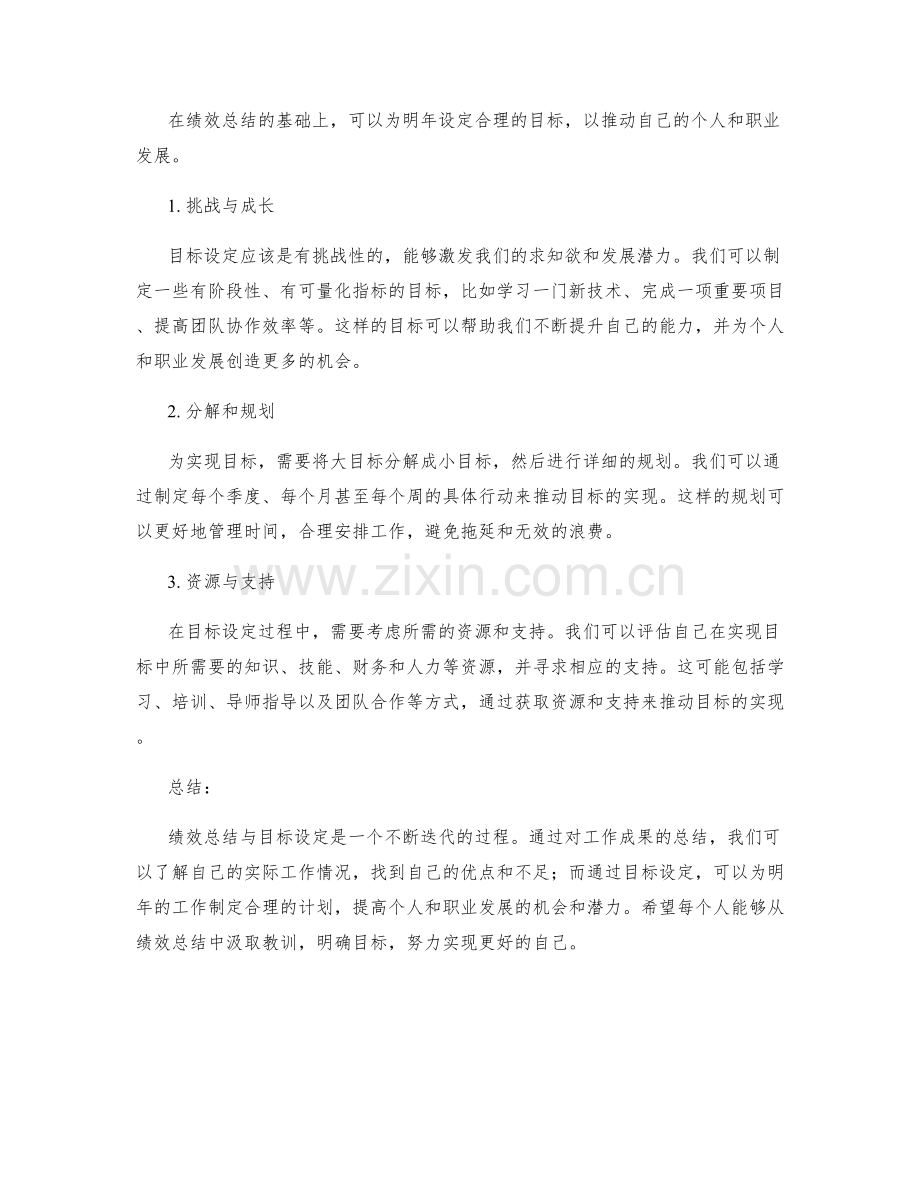 年终总结中的绩效总结与目标设定.docx_第2页