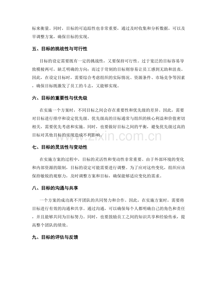 实施方案中的目标细化与达成.docx_第2页