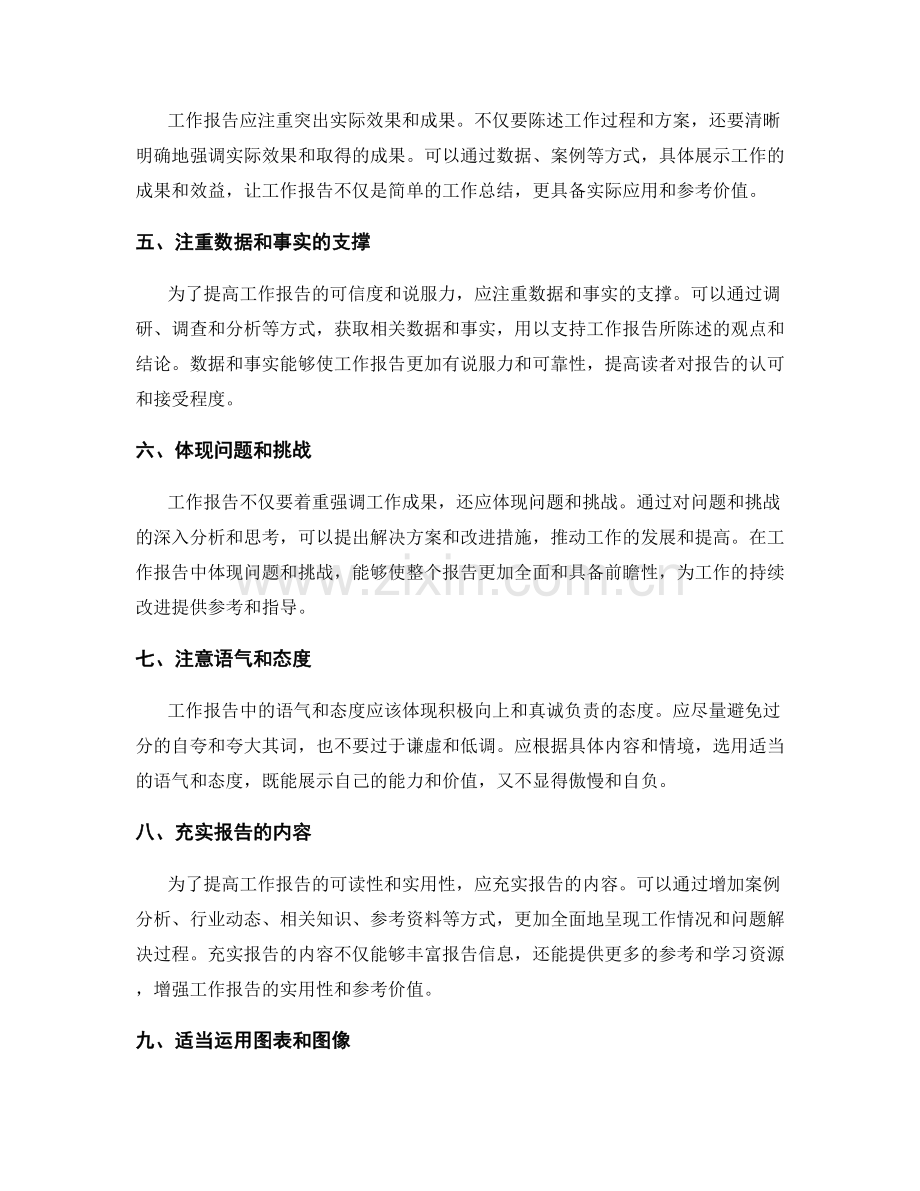 优化工作报告的语言和表达方式.docx_第2页