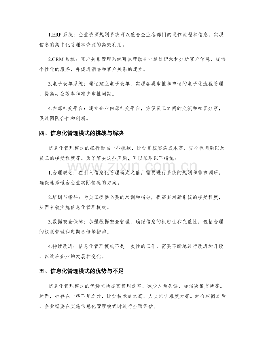 管理制度的信息化管理模式探索.docx_第2页