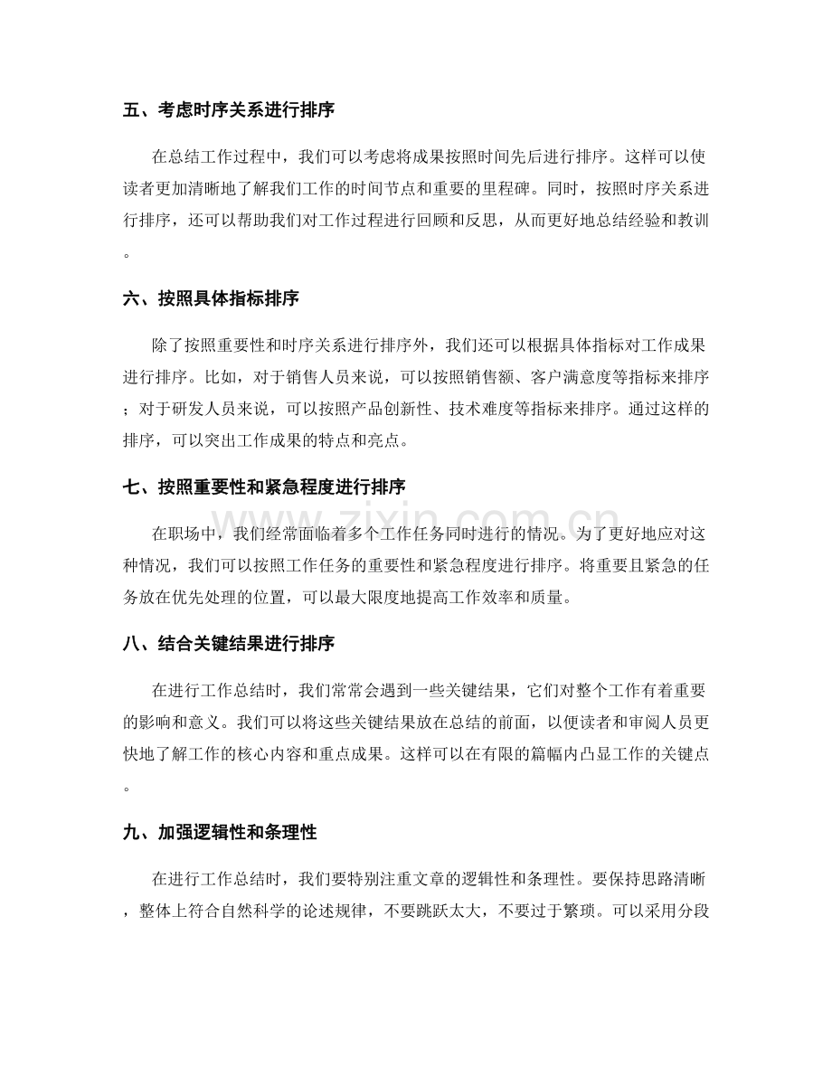 提高工作总结的排序能力.docx_第2页