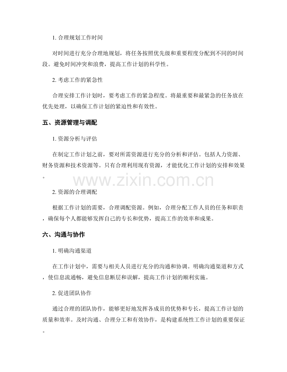 工作计划的科学性与系统性的构建.docx_第2页