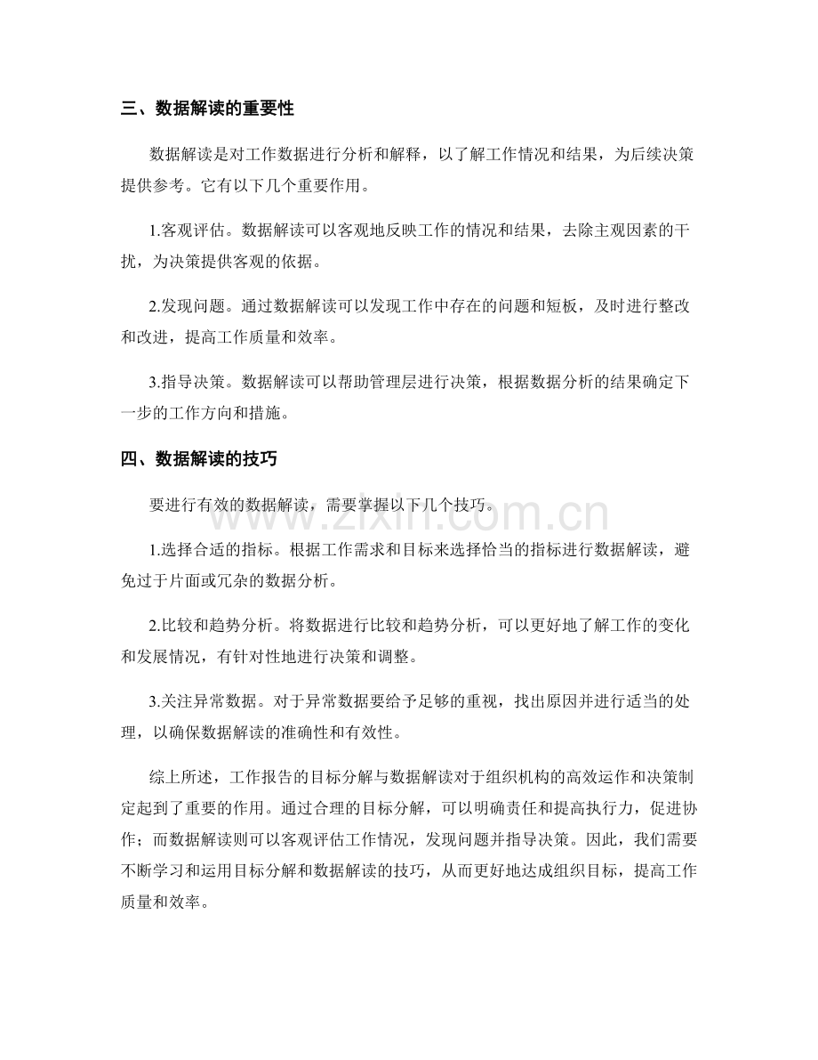 工作报告的目标分解与数据解读.docx_第2页