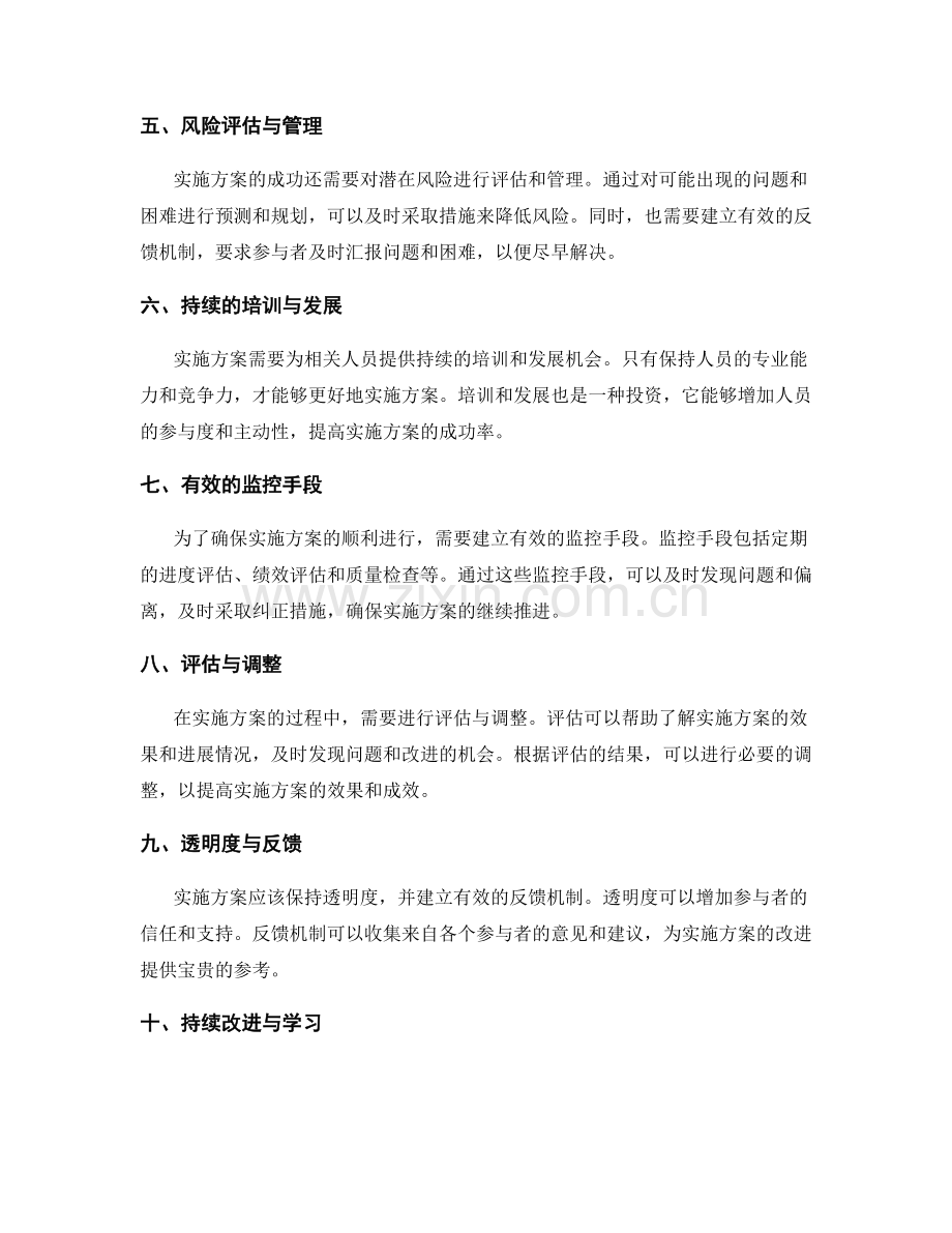 实施方案的关键要素与监控手段.docx_第2页