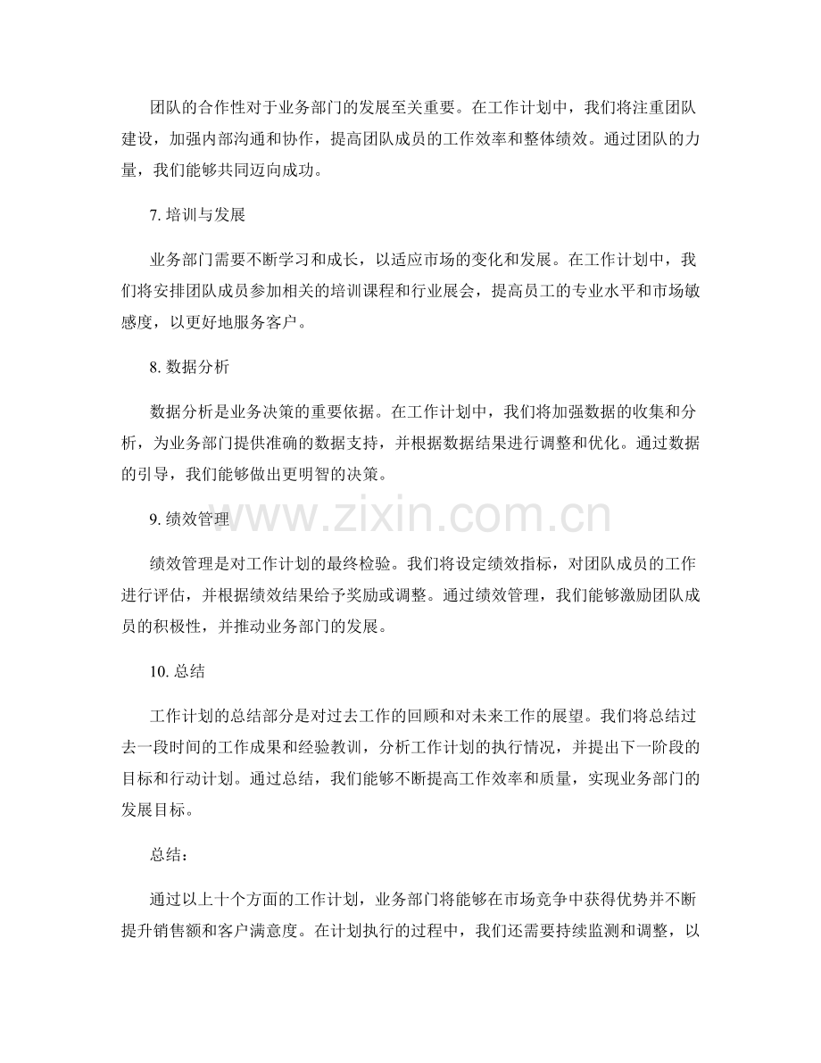 业务部门工作计划.docx_第2页