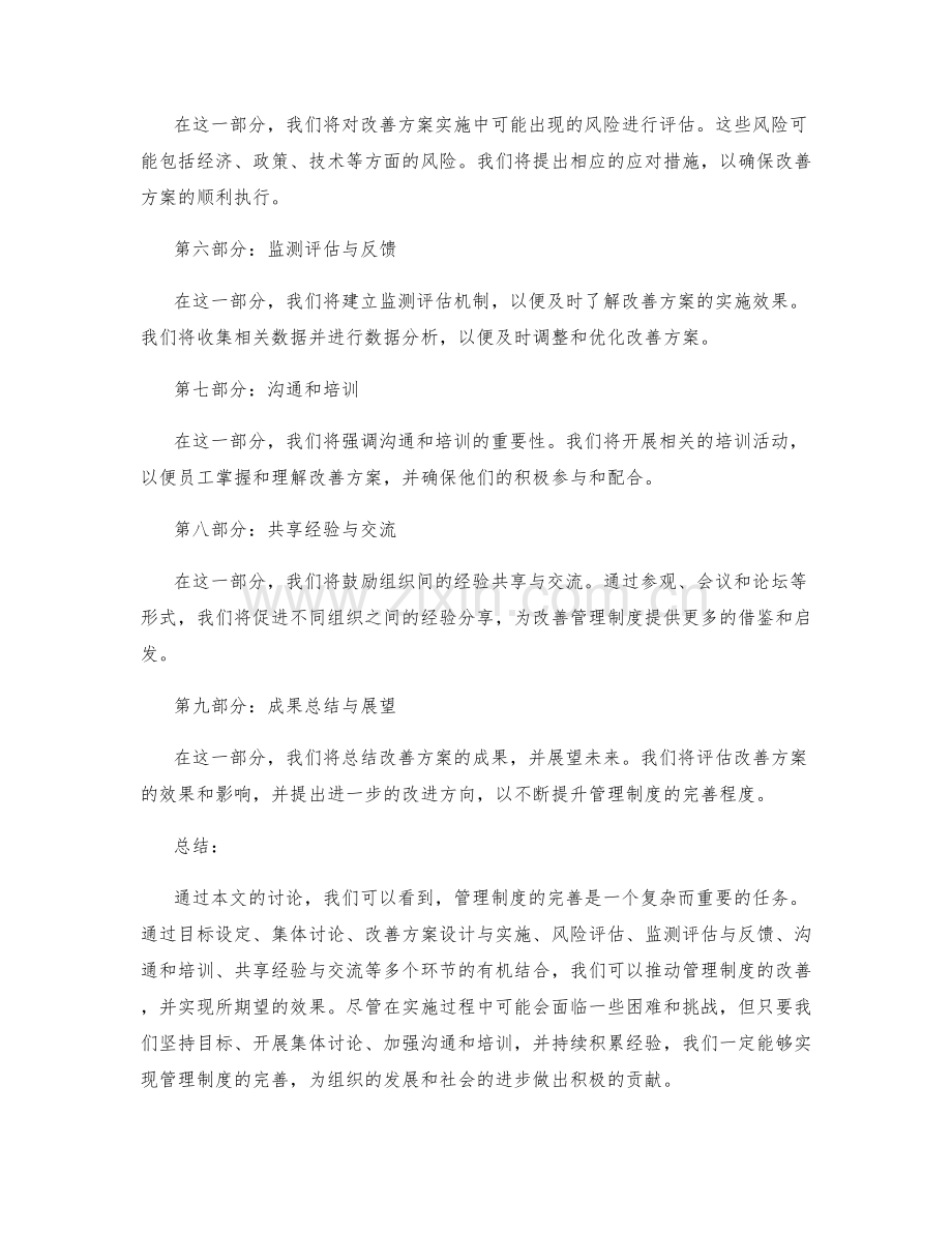 管理制度完善方案讨论.docx_第2页