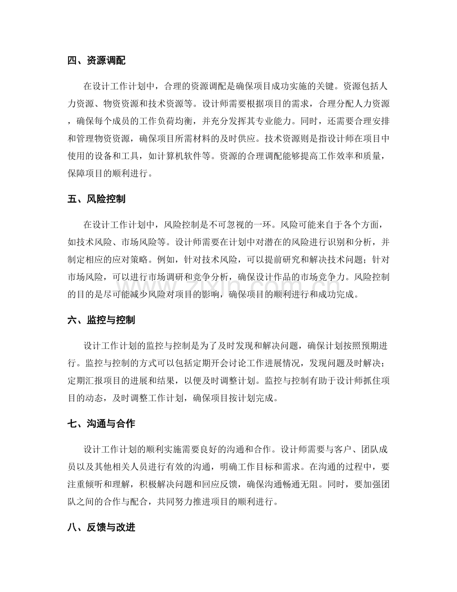 设计工作计划的可行性分析.docx_第2页