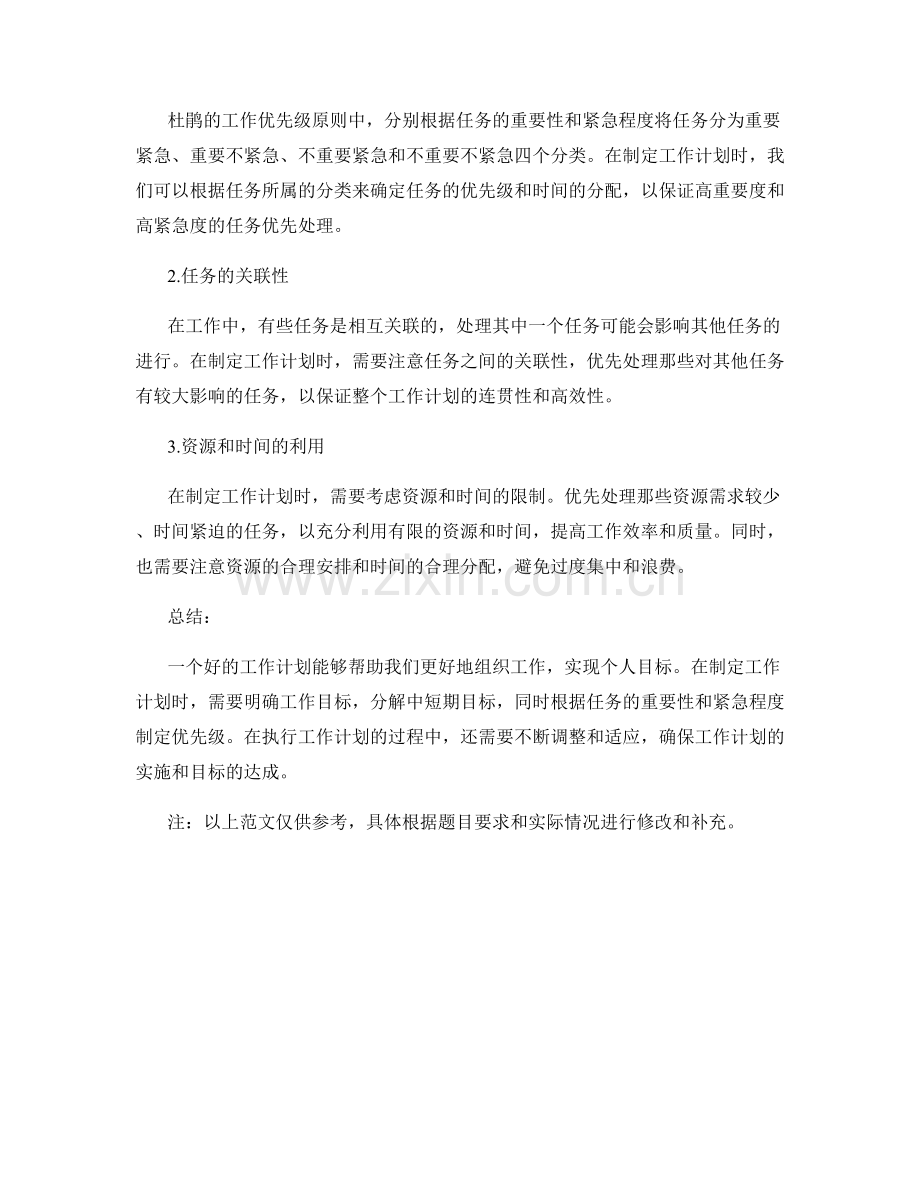 工作计划的目标与优先级设置.docx_第2页