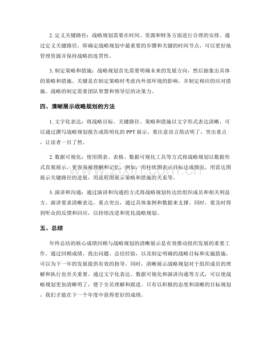 年终总结的核心成绩回顾与战略规划的清晰展示方法探讨.docx_第2页