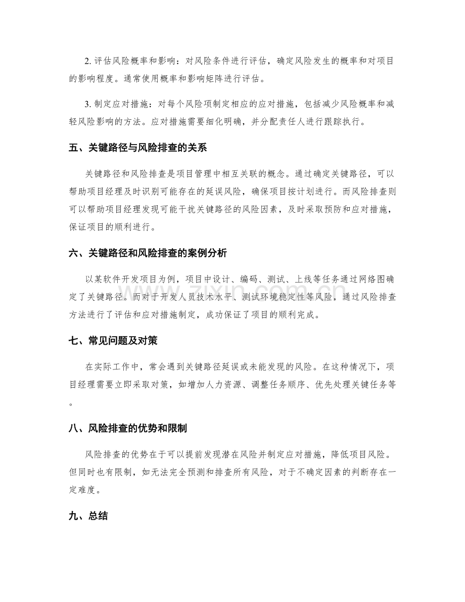 工作计划的关键路径和风险排查方法.docx_第2页