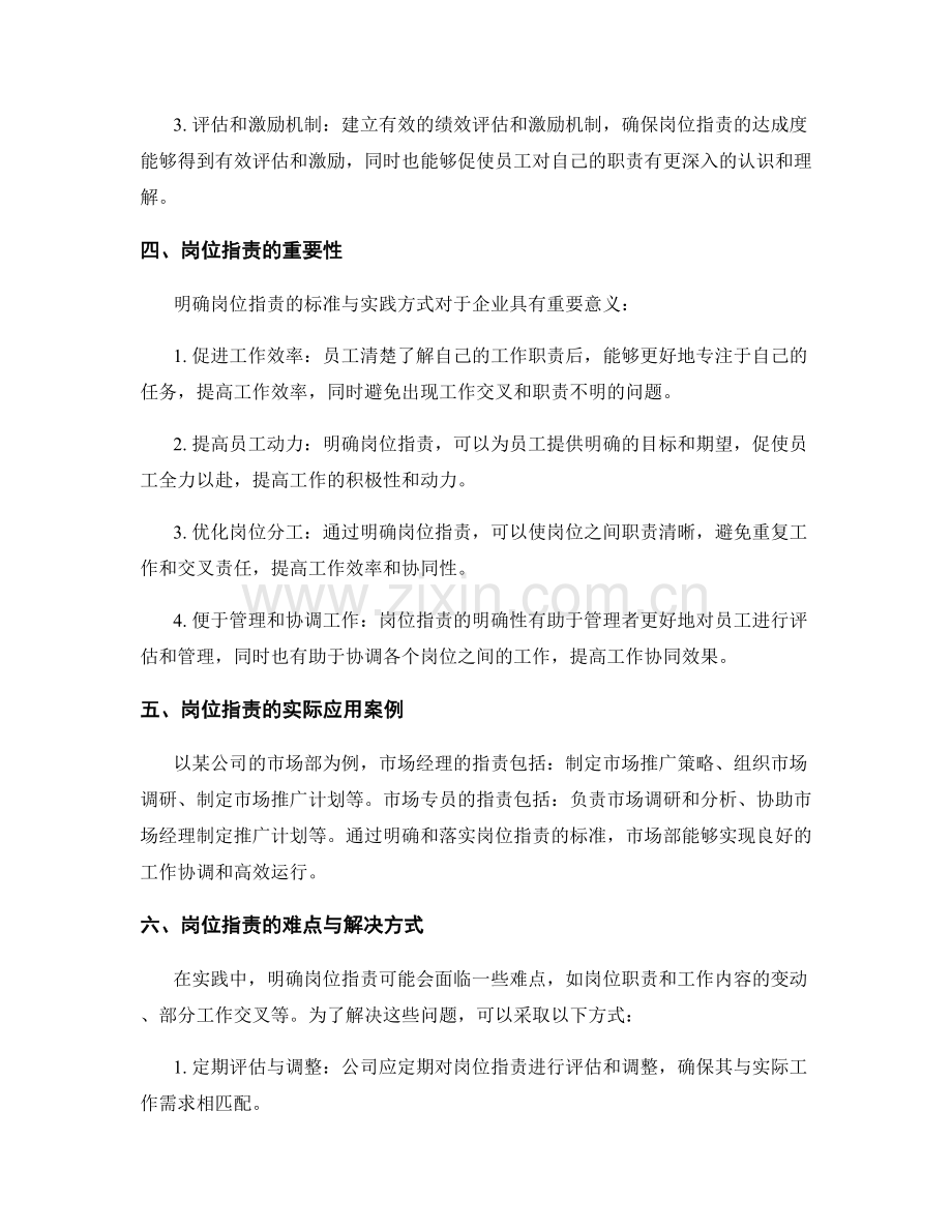 明确岗位职责的标准与实践方式.docx_第2页