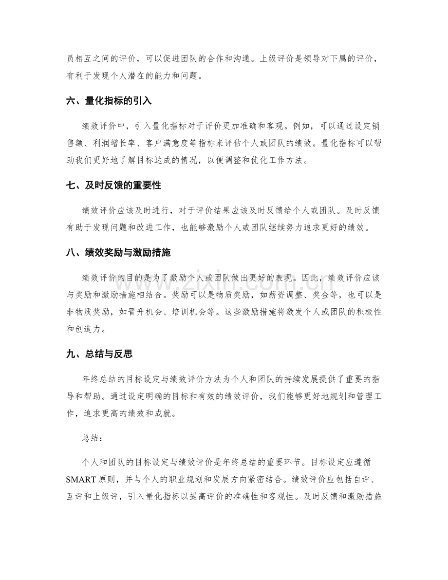 年终总结的目标设定与绩效评价方法.docx_第2页