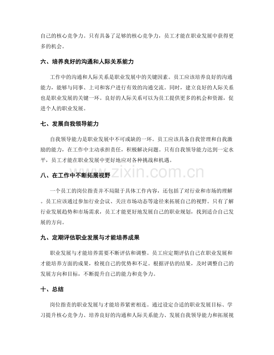 岗位职责的职业发展与才能培养.docx_第2页