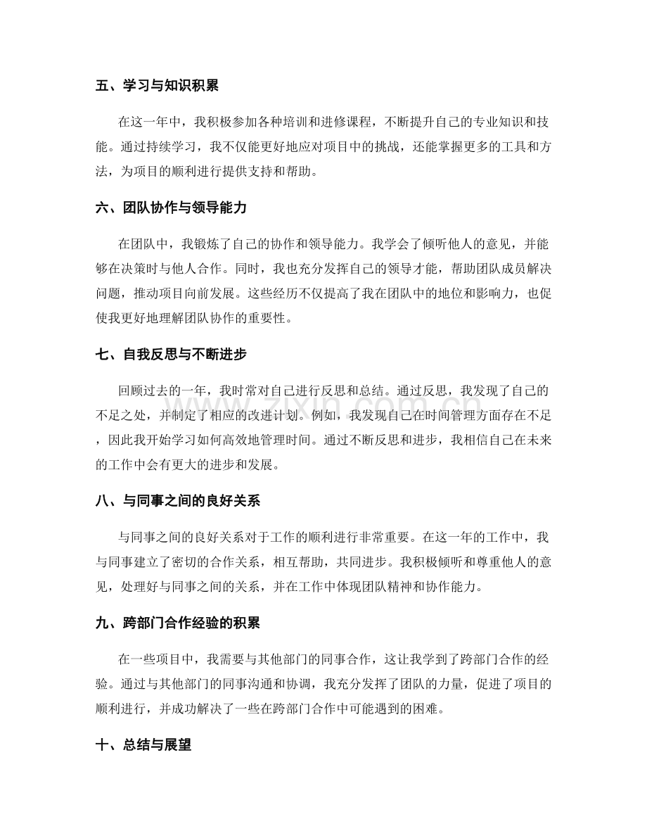 年终总结的项目回顾和个人成长反思.docx_第2页