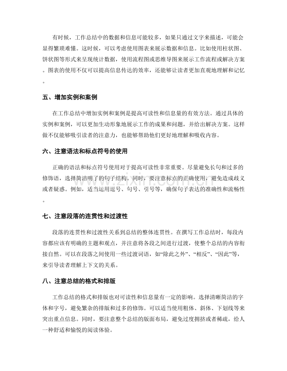 提高工作总结的可读性与信息量.docx_第2页