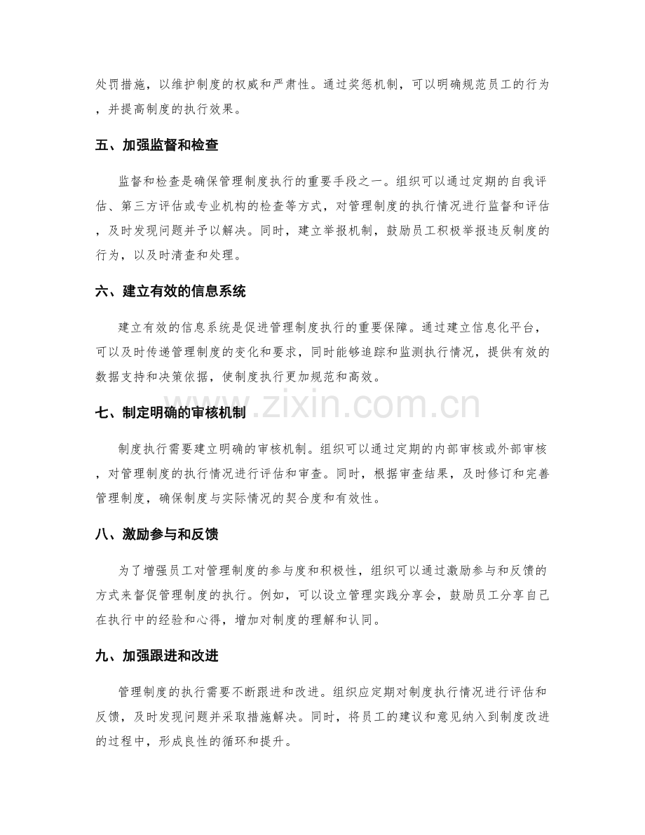 加强管理制度的执行和督促手段.docx_第2页