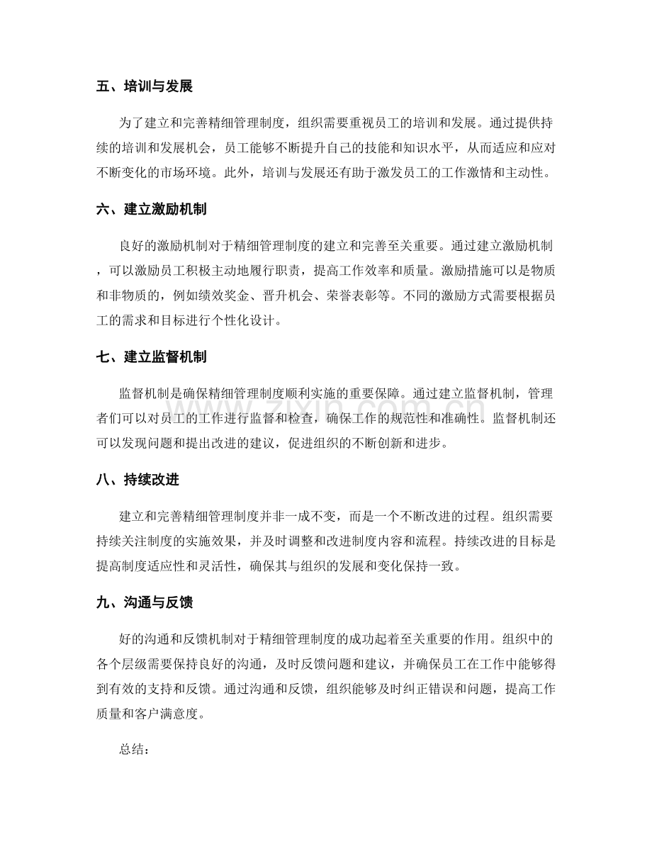 精细管理制度的建立与完善.docx_第2页